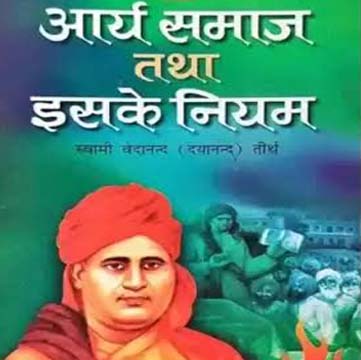 arya samaj niyam
