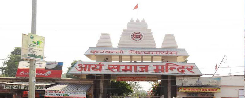 arya samaj mandir