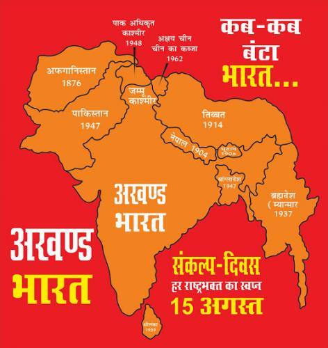 अखंड भारत